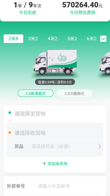 运荔枝货主版最新版截图0