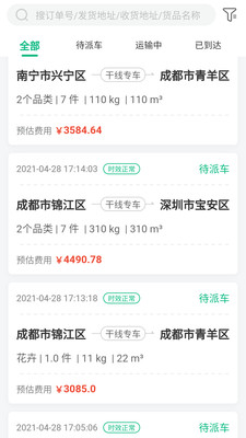运荔枝货主版最新版截图3