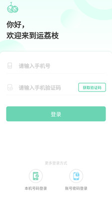 运荔枝货主版最新版截图2