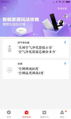 小爱音箱app官方版(小米音箱)截图0