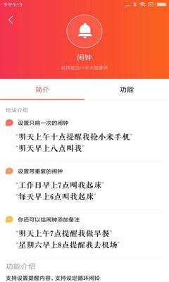 小爱音箱app官方版(小米音箱)截图1