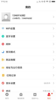 小爱音箱app官方版(小米音箱)截图2