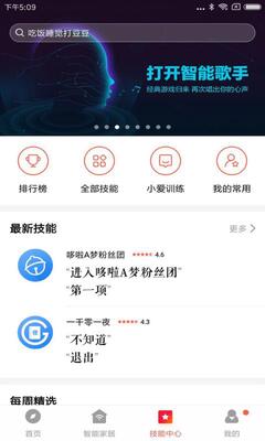 小爱音箱app官方版(小米音箱)截图3