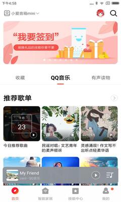 小爱音箱app官方版(小米音箱)截图4