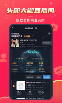 抖查查数据分析软件截图1