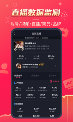抖查查数据分析软件截图2