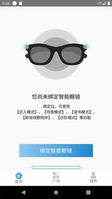 微光盲人无障碍生活辅助平台截图2