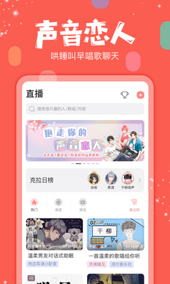 克拉克拉app软件截图2