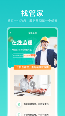 打扮家家装蓝图app截图0