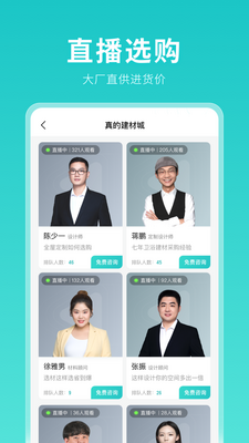 打扮家家装蓝图app截图1