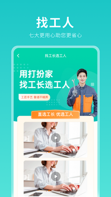 打扮家家装蓝图app截图2