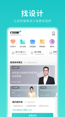 打扮家家装蓝图app截图3