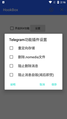 HookBox模块(抖X)截图0