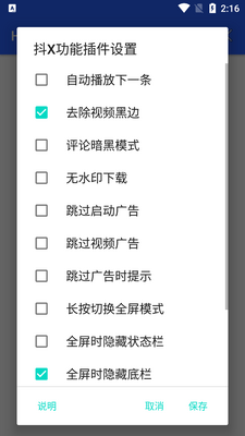 HookBox模块(抖X)截图1