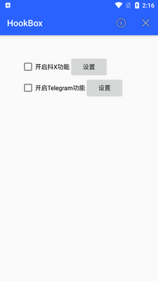 HookBox模块(抖X)截图2