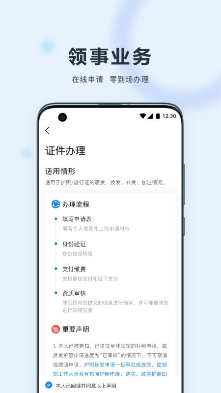 中国领事app安卓版截图0