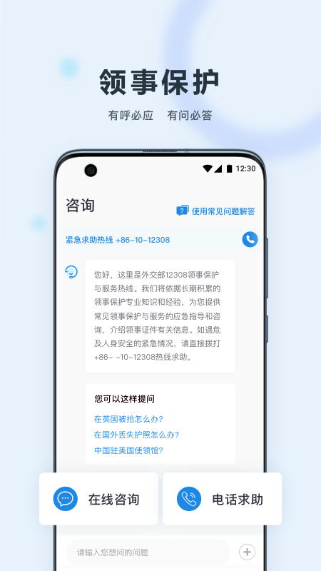 中国领事app安卓版截图1