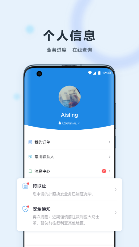 中国领事app安卓版截图2