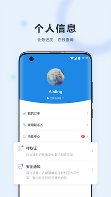 中国领事app安卓版(原外交部12308)截图2