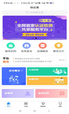 ��֤ͨ��֤app��ͼ0