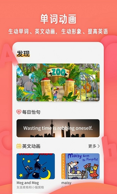 ��ͯӢ�ﵥ��app��ͼ1