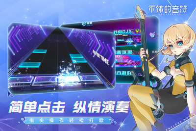 不休的音符手游截图2