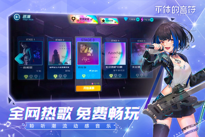 不休的音符手游截图3