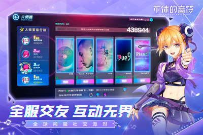 不休的音符手游截图0