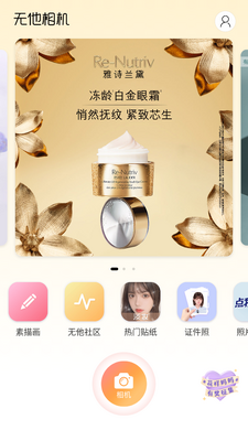 无他相机美颜app正版截图2