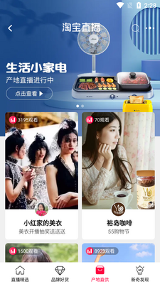 手机淘宝app客户端截图1
