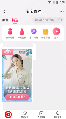 手机淘宝app客户端截图2