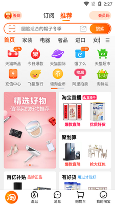 手机淘宝app客户端截图3