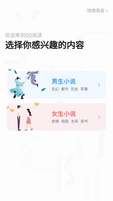 QQ阅读官方版截图3
