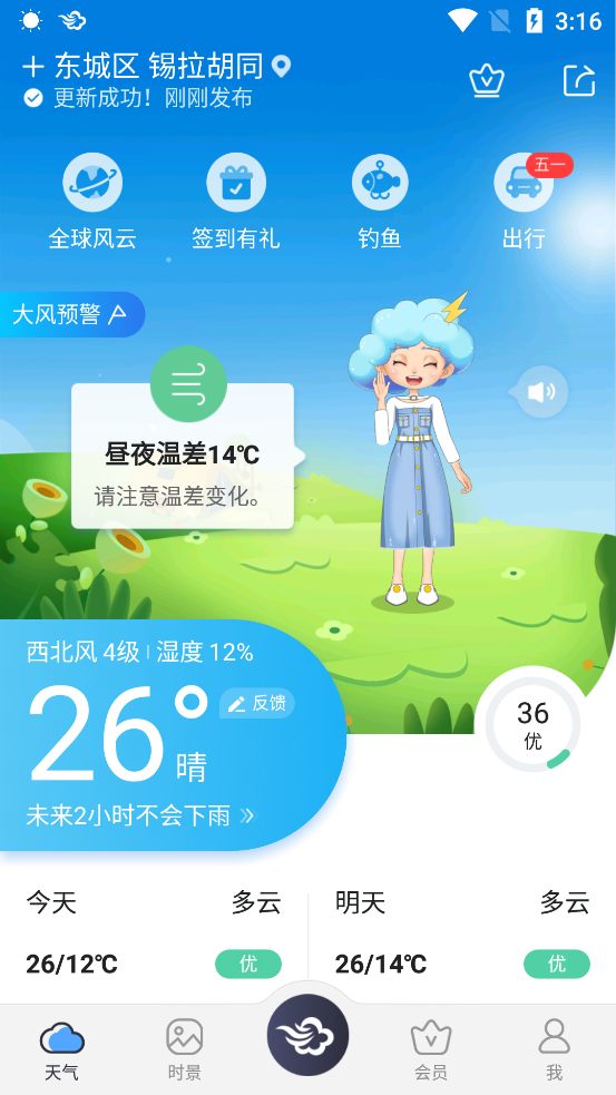 墨迹天气app官方版截图2