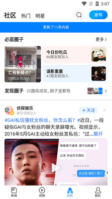 腾讯新闻苹果版截图1