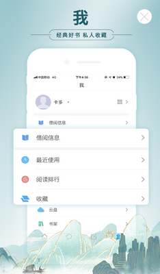 移动图书馆公图版app免费截图3