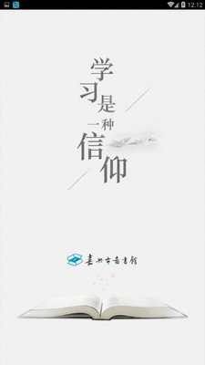 嘉兴市图书馆客户端app截图0