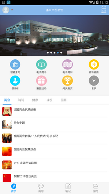 嘉兴市图书馆客户端app截图1