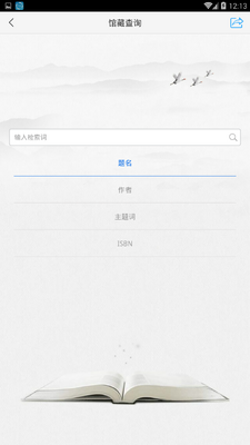嘉兴市图书馆客户端app截图2