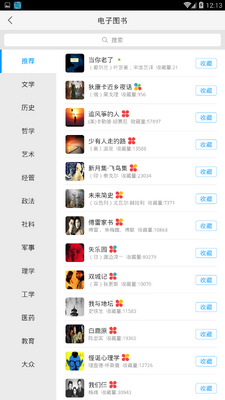 嘉兴市图书馆客户端app截图3
