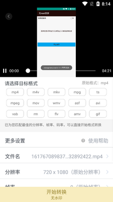 ��Ƶ��ʽת����app��Ѱ��ͼ0