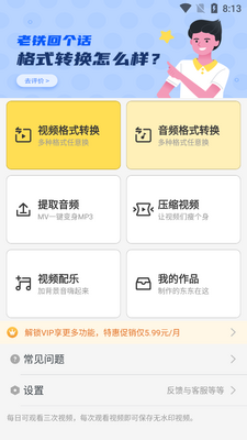 ��Ƶ��ʽת����app��Ѱ��ͼ2