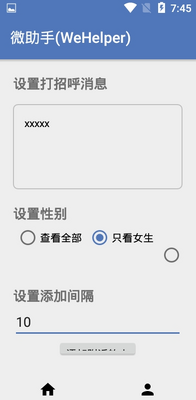΢����(WeHelper)app���ؽ�ͼ1