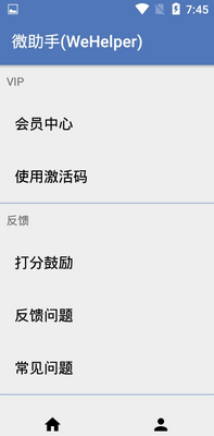 ΢����(WeHelper)app���ؽ�ͼ2