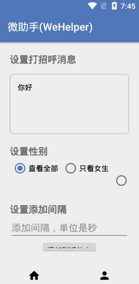 ΢����(WeHelper)app���ؽ�ͼ3