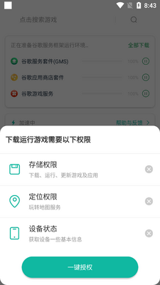 2026谷歌空间apk截图3