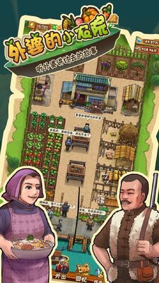 外婆的小农院2测试版截图1