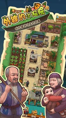 外婆的小农院2测试版截图2