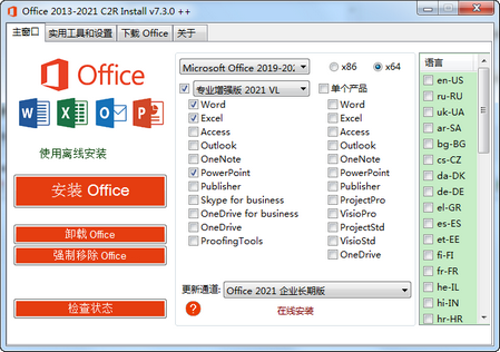 Office2013-2021 C2R Install绿色版