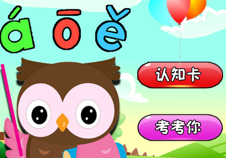 幼儿学拼音26个字母版app